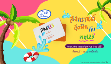 pimนามบัตร-(mobile)