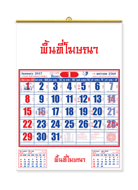 ปฏิทินจีนมินิ