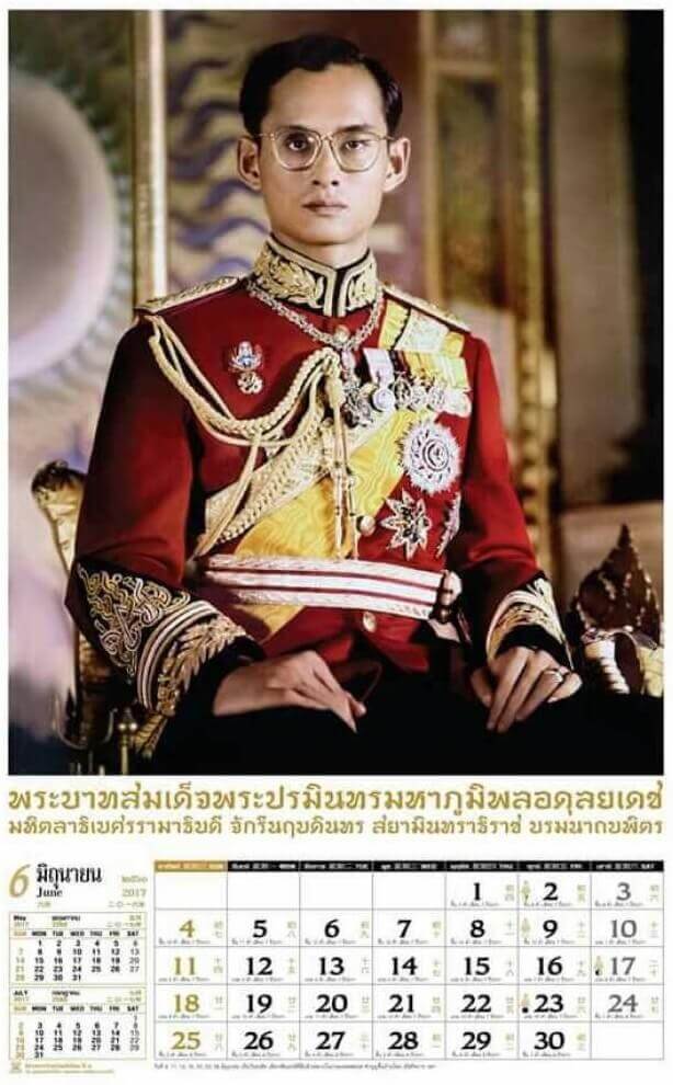 ปฏิทินโปสเตอร์พระบรมฉายาลักษณ์